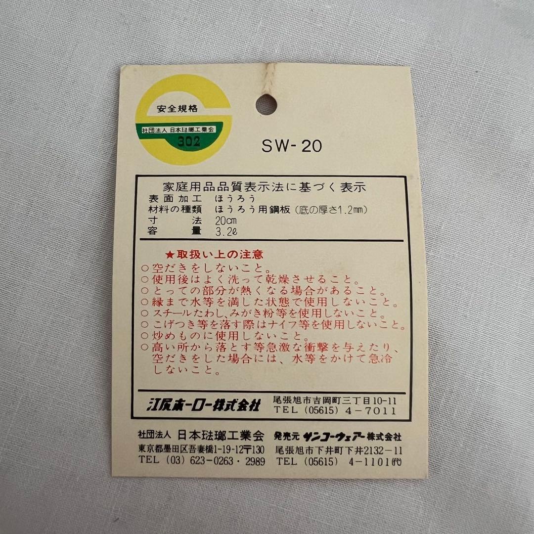 ラティーヌ❤️両手鍋　20cm レトロ　希少　匿名配送