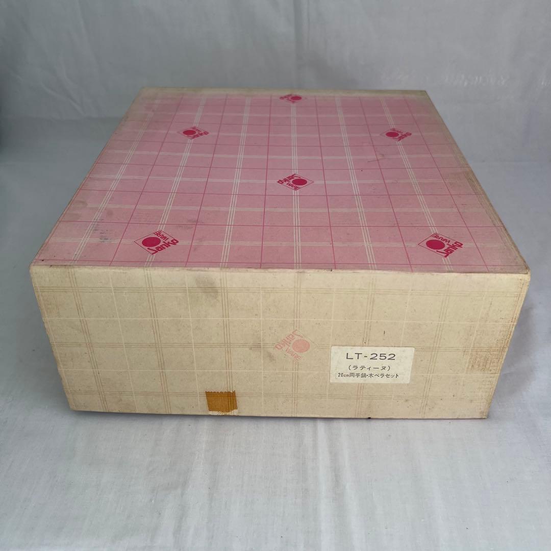 ラティーヌ❤️両手鍋　20cm レトロ　希少　匿名配送