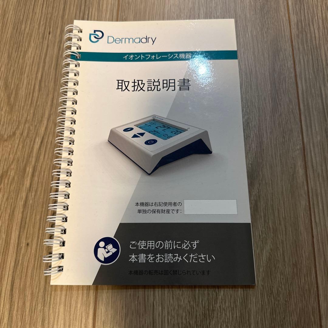 ダーマドライ 手・足・脇用