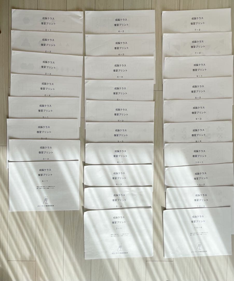 成蹊小学校　メリーランド　2025年度教材2-1から10-3まで