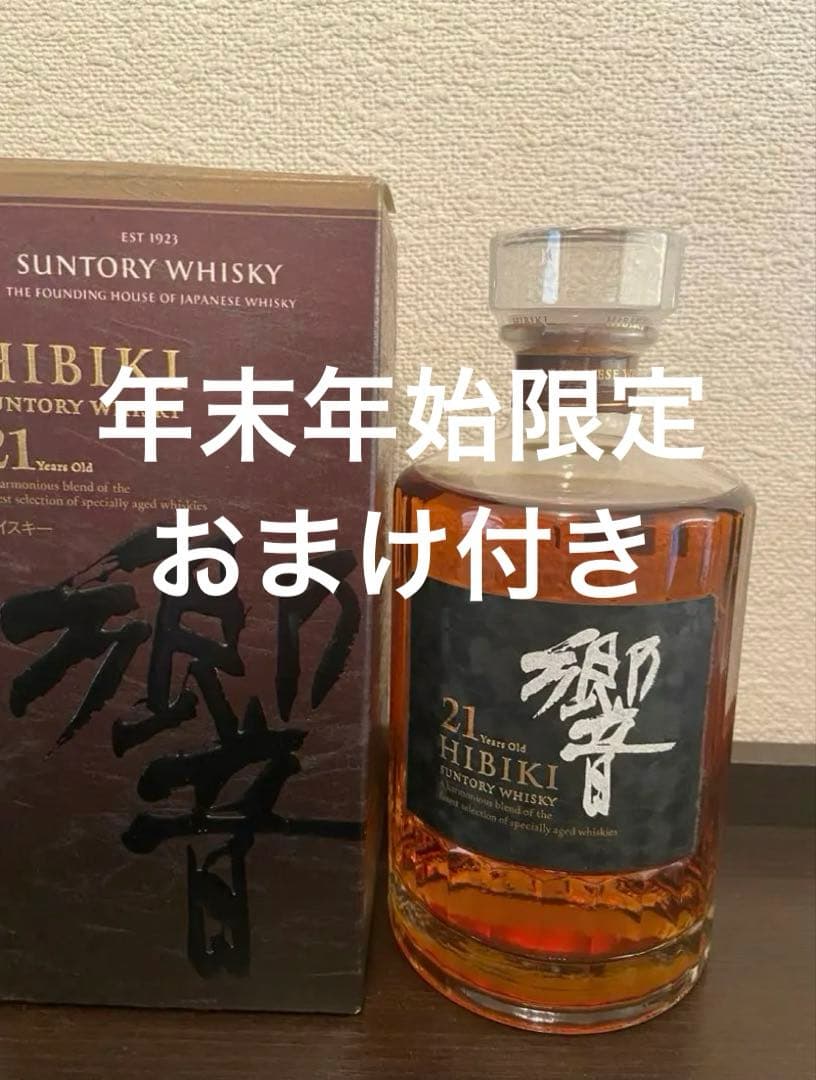 サントリー ウイスキー 響 21年 700ml 43度 おまけ付き