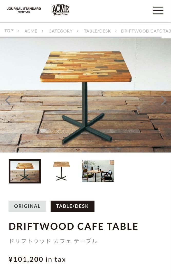 【関東圏限定】アクメファニチャー DRIFTWOOD CAFE TABLE