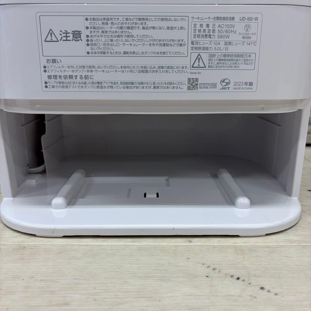 美品 IRIS OHYAMA サーキュレーター衣類乾燥除湿機 IJD-150