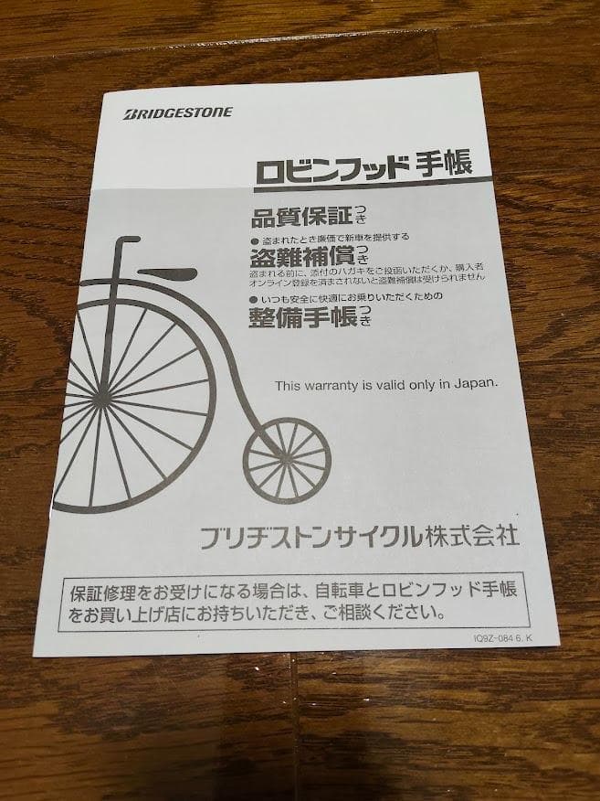 ブリジストン　ワイルドベリー　20インチ　 東京都荒川区引渡前提