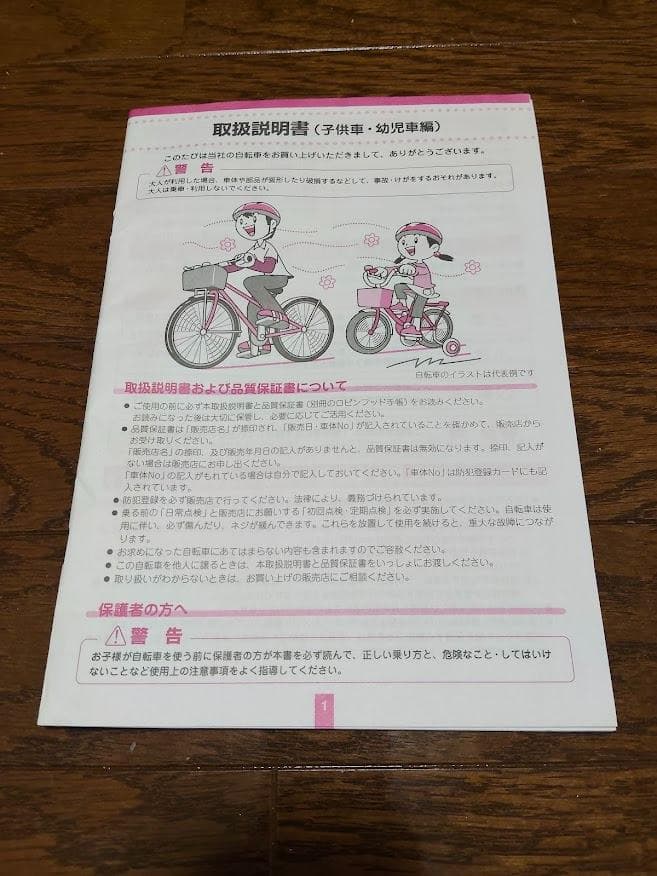 ブリジストン　ワイルドベリー　20インチ　 東京都荒川区引渡前提