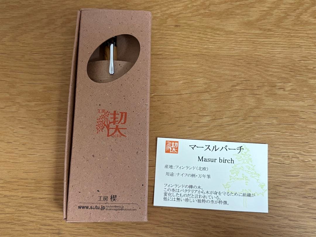 工房楔　バースルマーチ　固定式口金付き