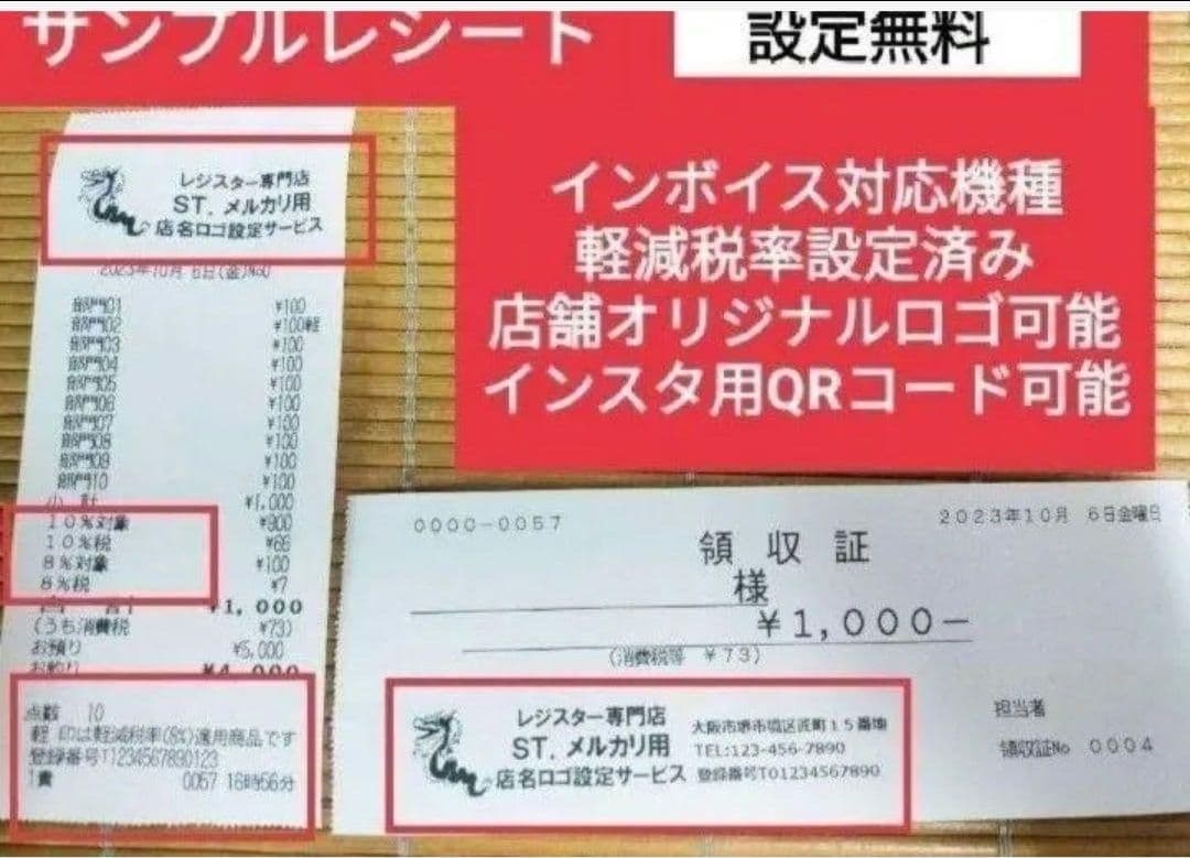 テックレジスター　FS-770　設定無料　最上位現行機種　880881