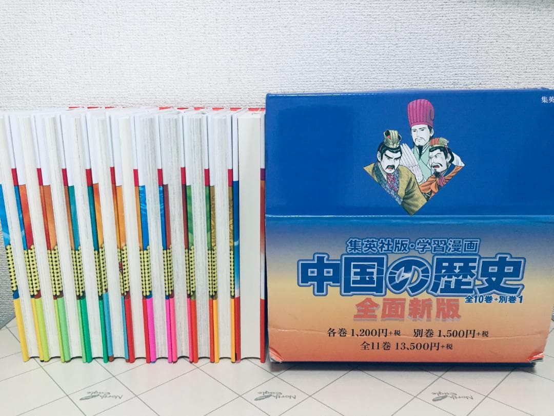 学習漫画 中国の歴史 全10巻+別巻 人物事典 集英社版・学習漫画 全巻セット