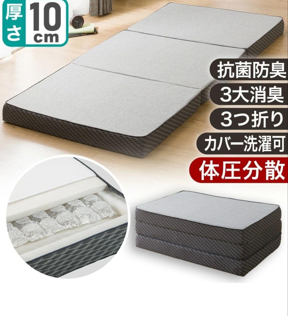 ニトリ　ウレタンとミニコイルで支える体圧分散敷布団　シングル