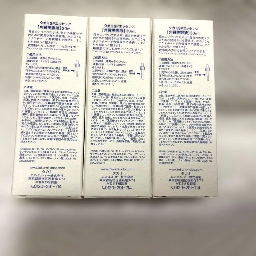 未使用！タカミスキンピール 30mL 3本セット