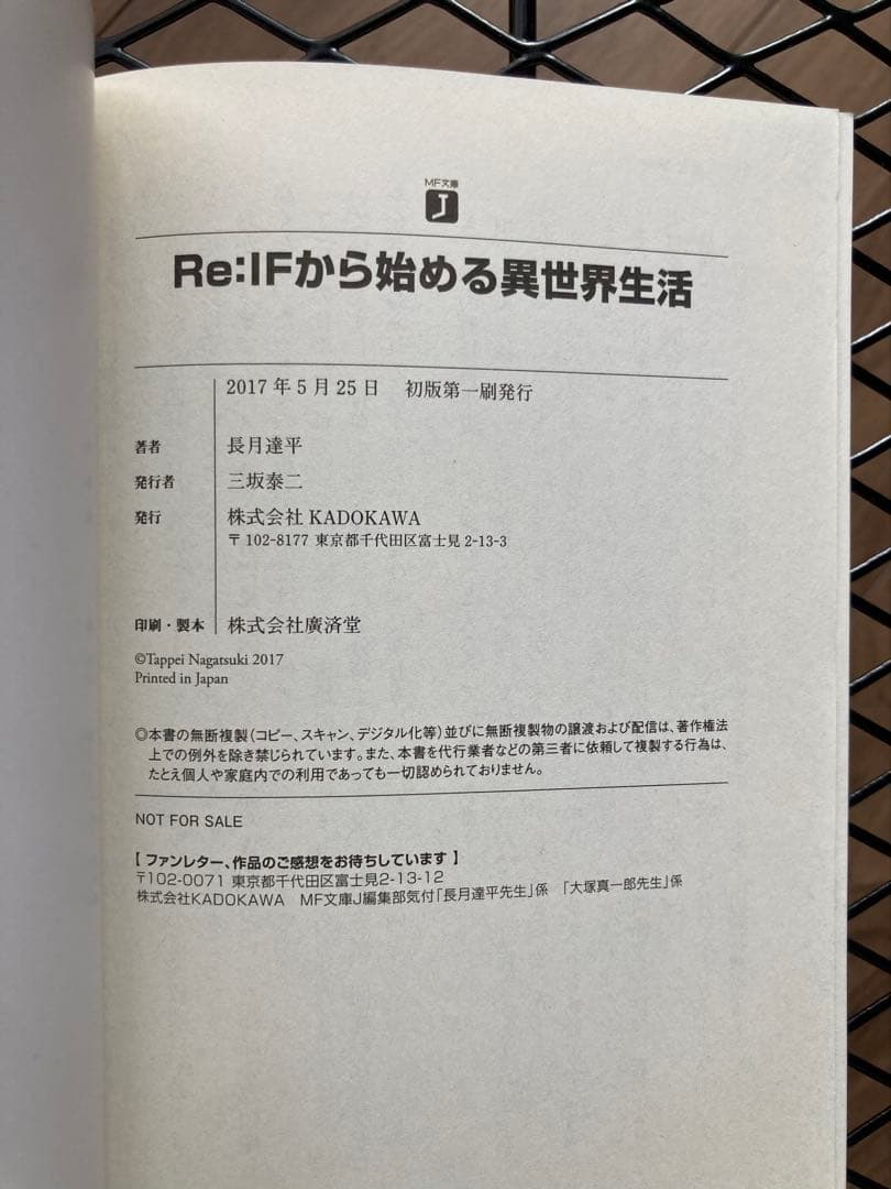 Re:IFから始める異世界生活