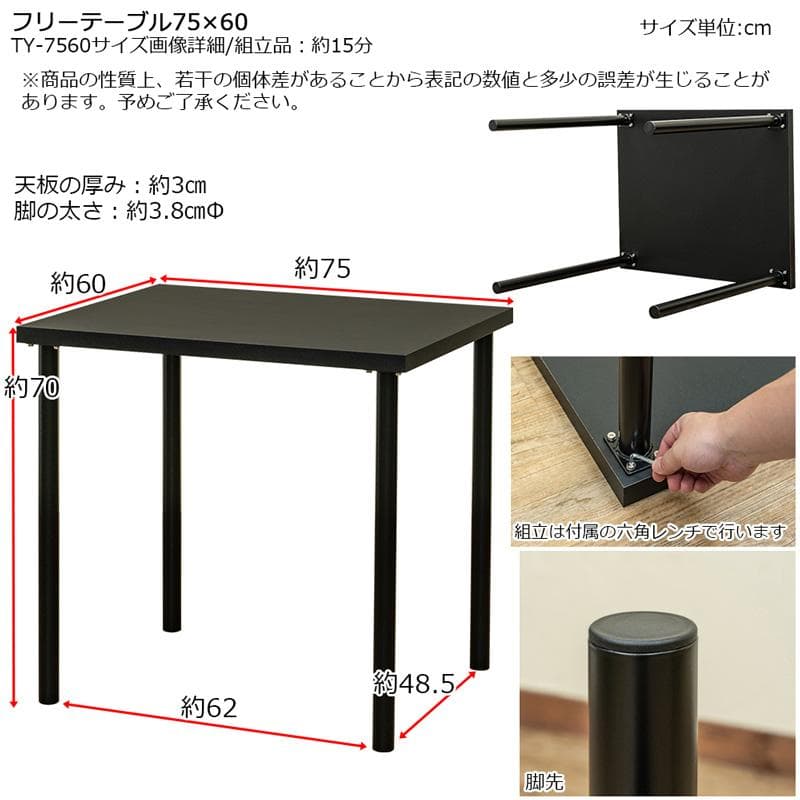 【新品・送料無料】フリーテーブル　75×60　BK/WH