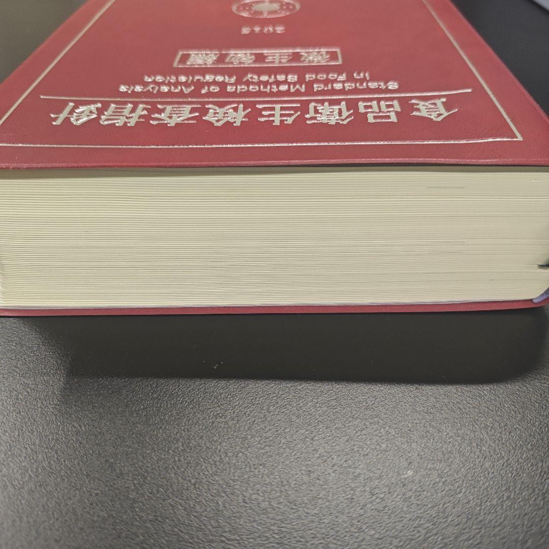 食品衛生検査指針 微生物編 2015