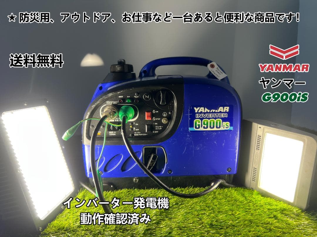 YANMAR ヤンマー インバータ発電機 G900IS 動作良好 ♪ KHD57