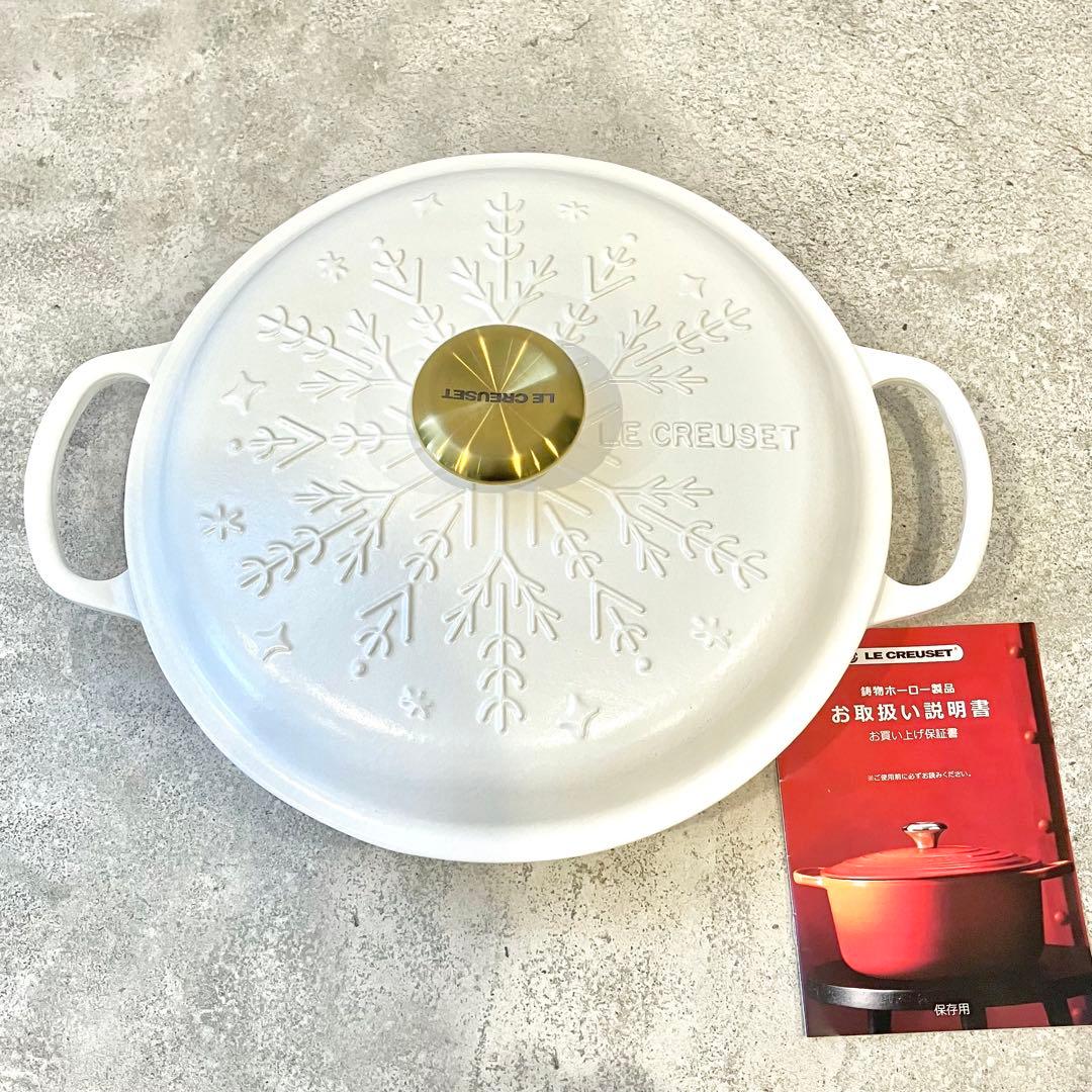 ルクルーゼ　スノーフレーク　ビュッフェキャセロール　26cm