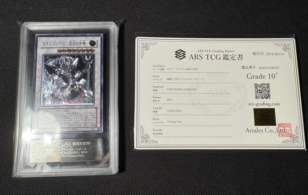 【最安値】遊戯王　【ARS10+】「カオス・ゴッデス 混沌の女神」レリーフ