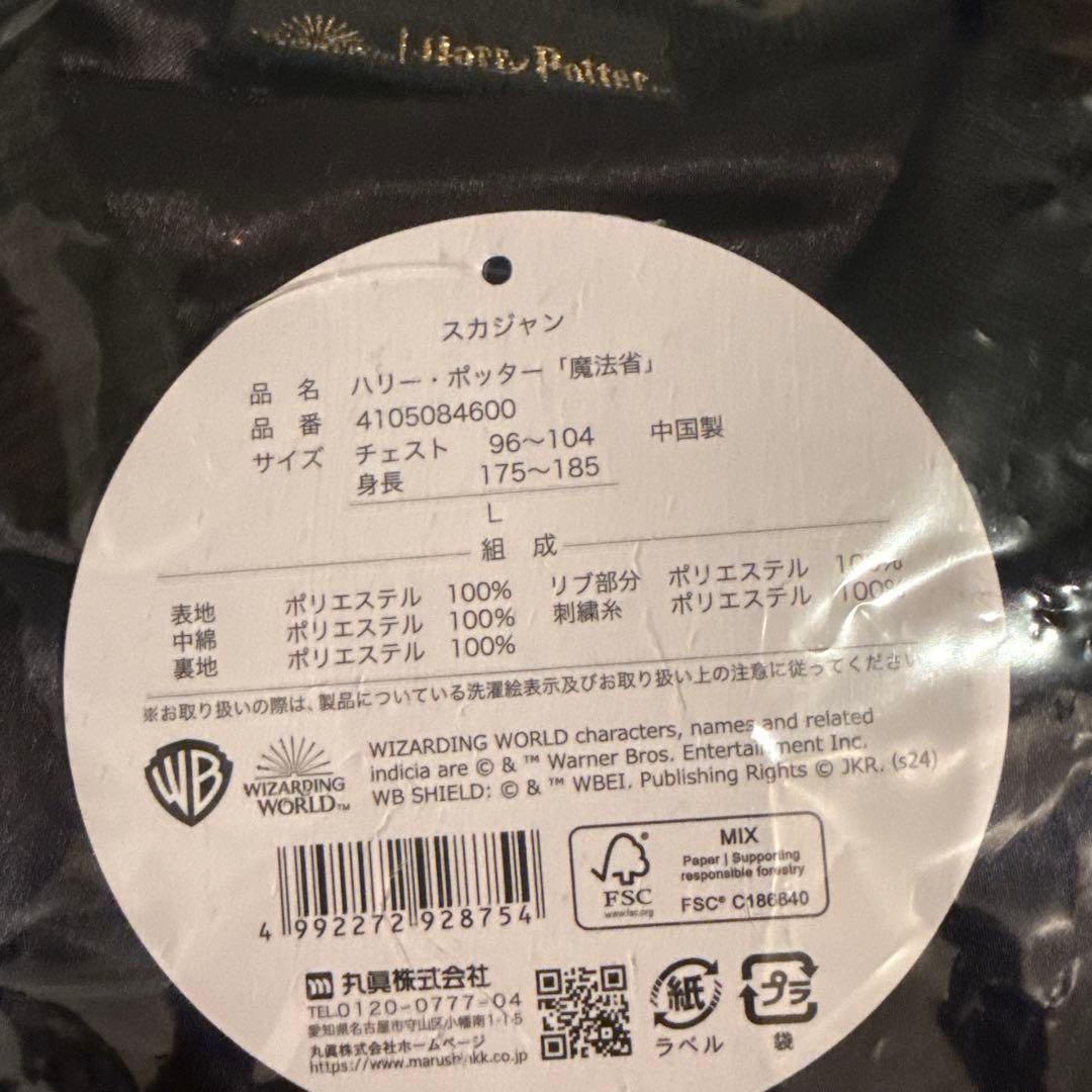 魔法省　スカジャン