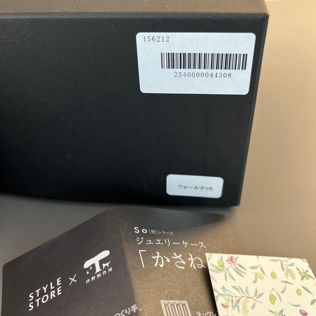 丹野製作所/ジュエリーケースかさね