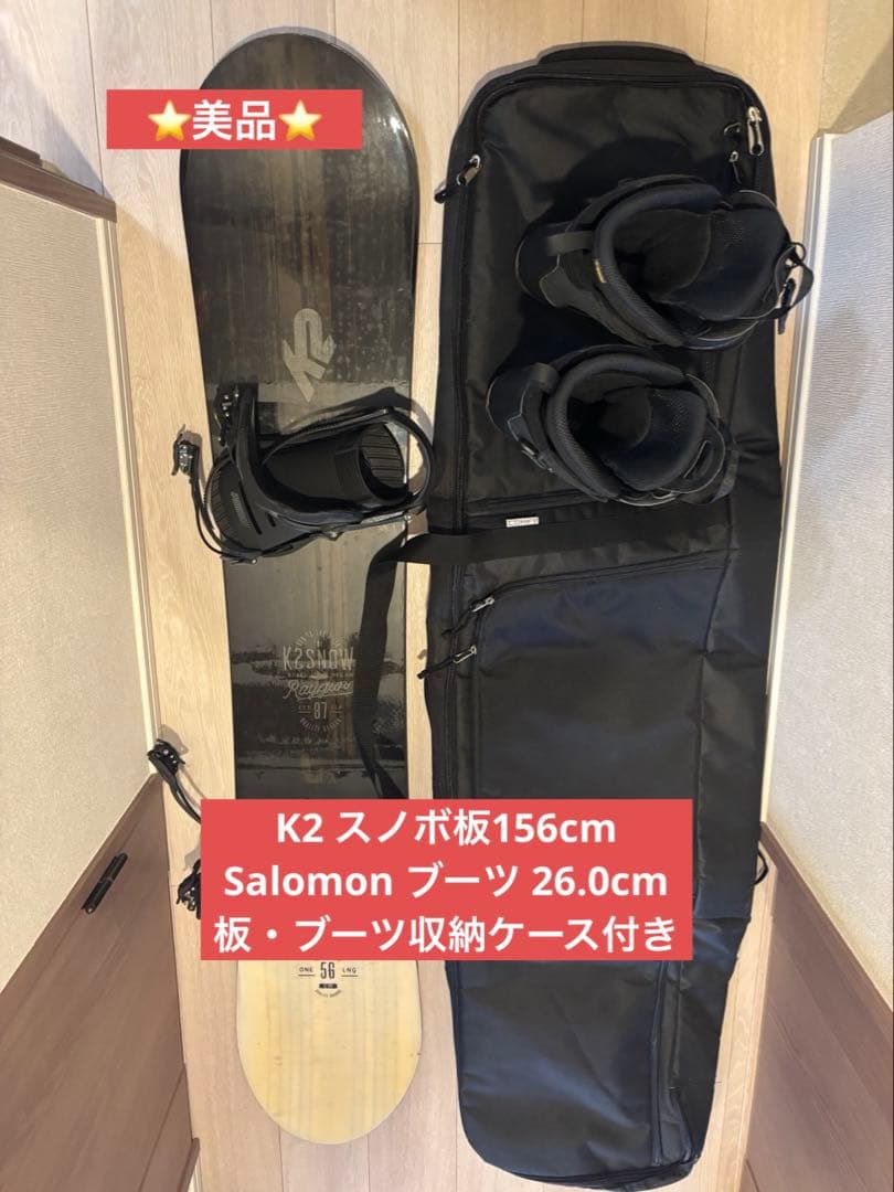 【美品】K2 スノーボード 156/salomonブーツ26.0/ケース付き