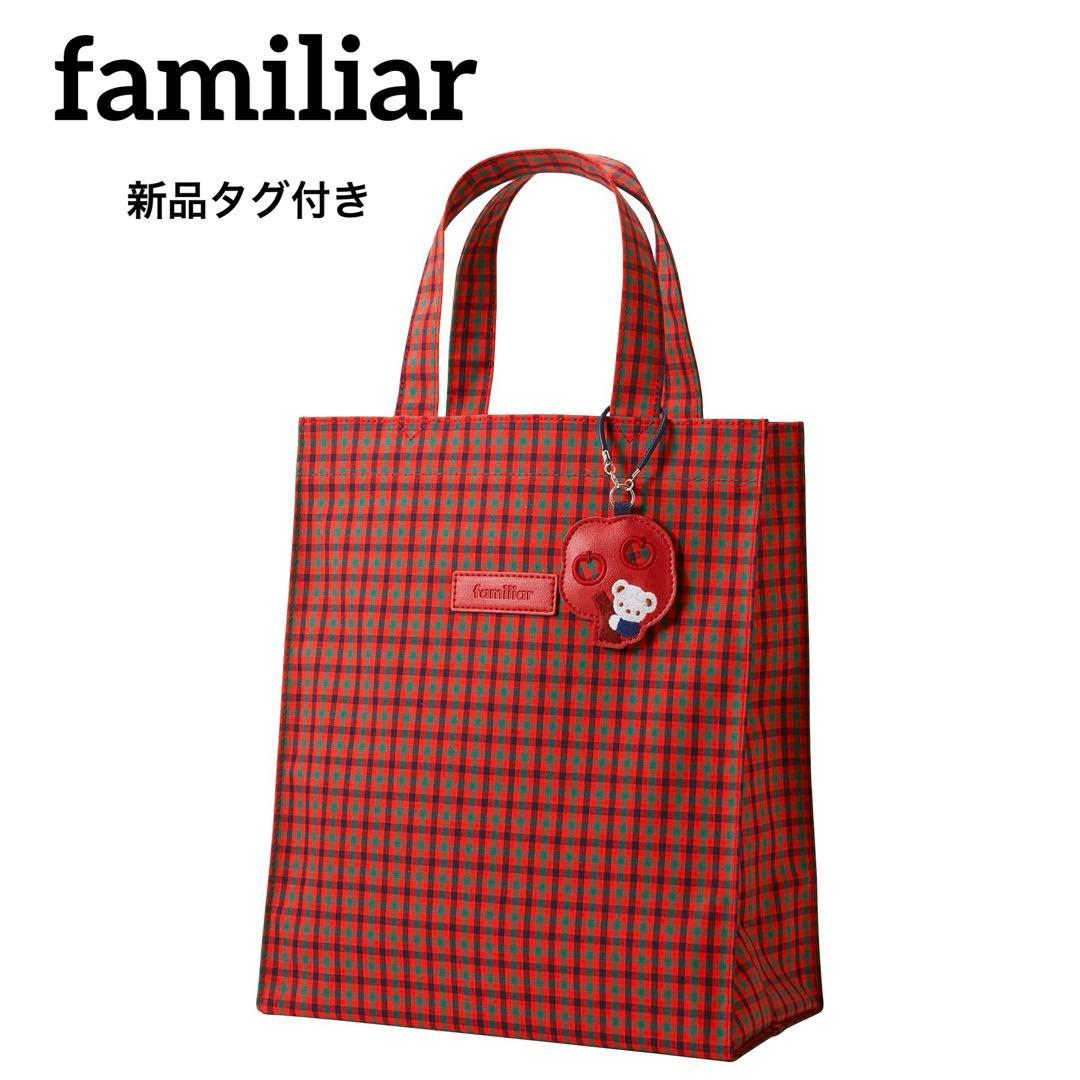 【新品タグ付き】　familiar チェック柄トートバッグ