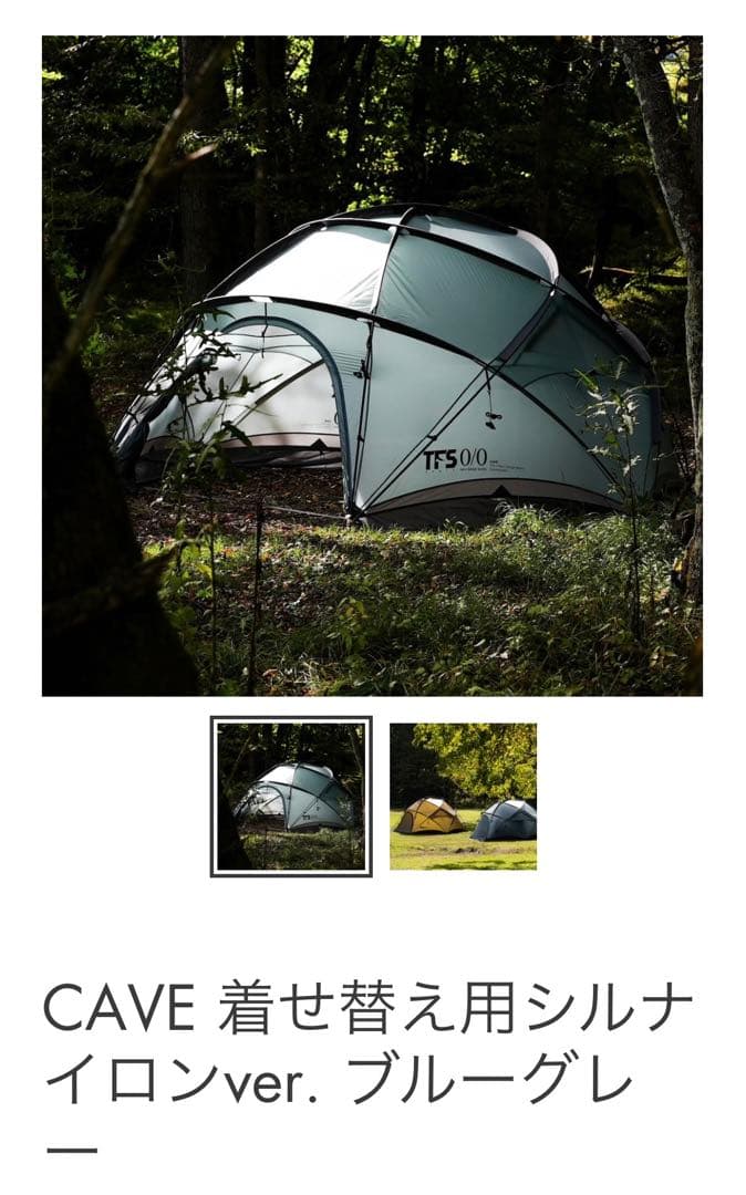 cave 着せ替え用シルナイロンver. ブルーグレー