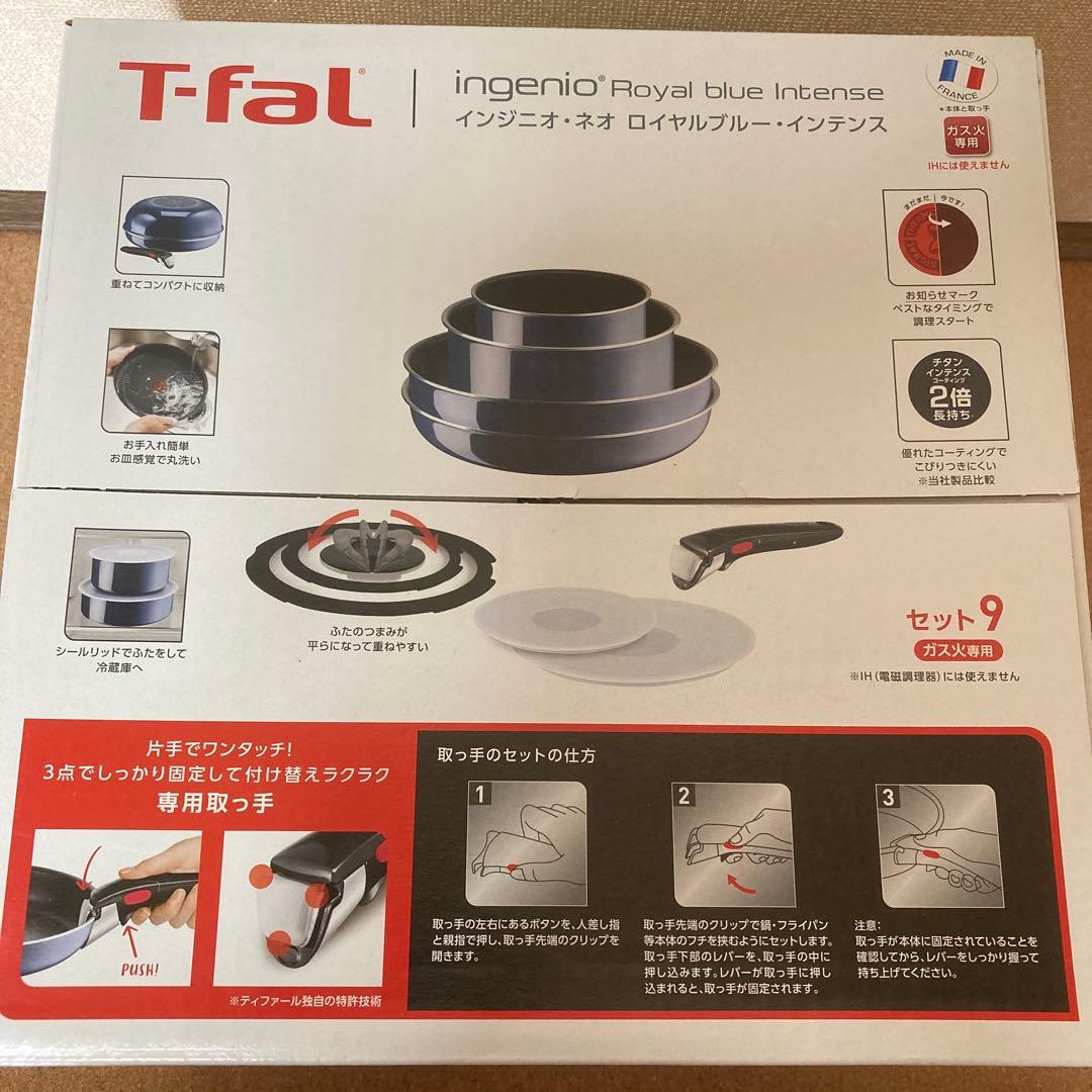 ティファール フライパン 9点セット【L43792 】ロイヤルブルー