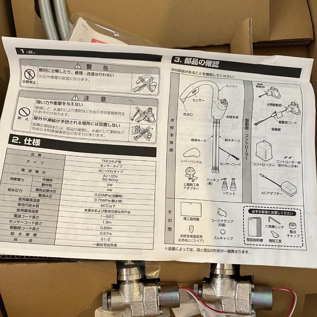 未使用　TOTO 自動水栓 TEK34UP シングル混合水栓 AC100V