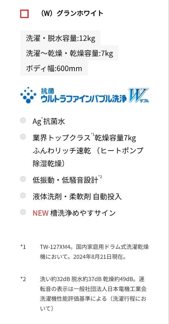 2024年製 TOSHIBA ドラム式洗濯機 TW-127XM4L 左開き