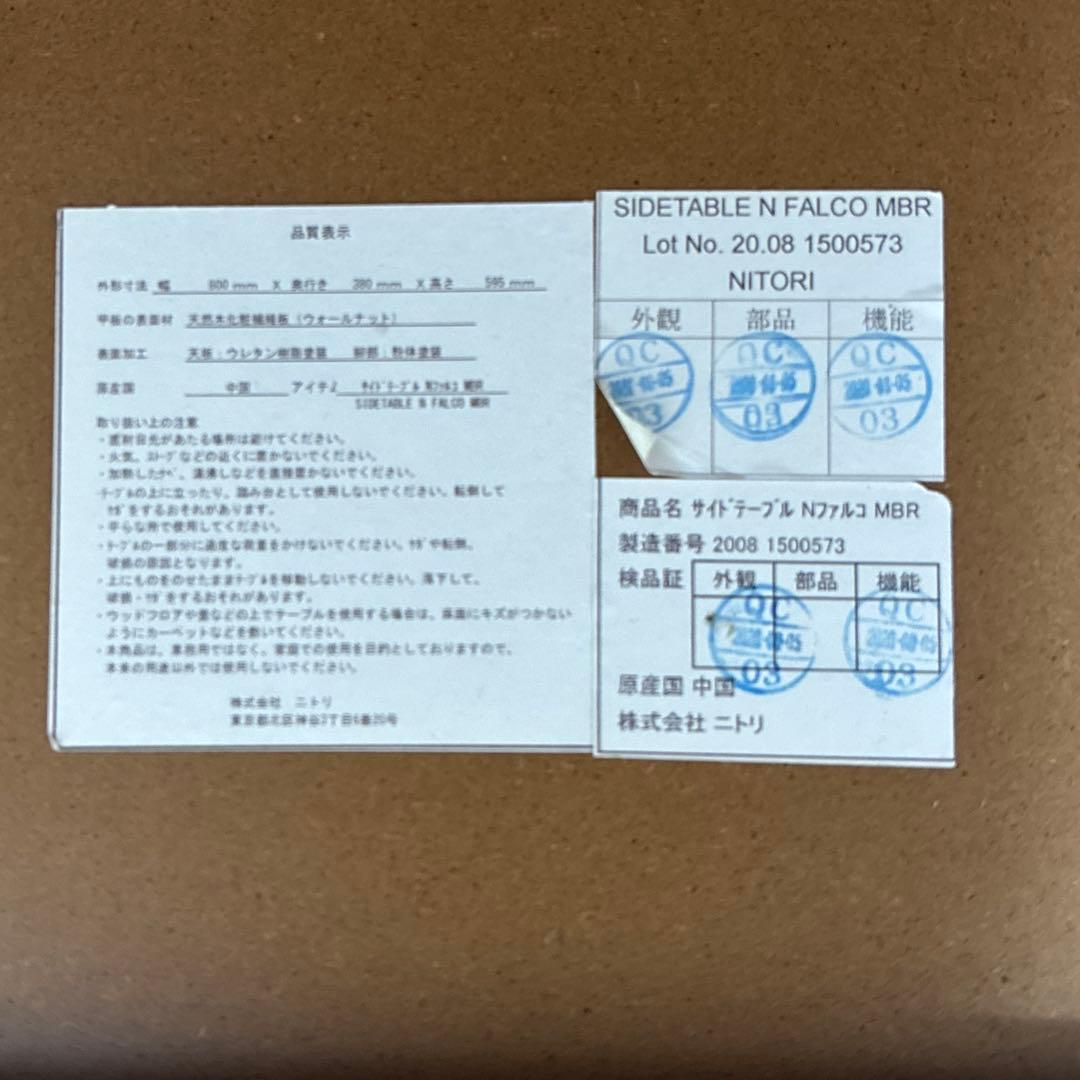 ニトリ　サイドテーブル(Nファルコ MBR)