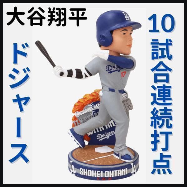 【大谷翔平/10試合連続打点/ボブルヘッド】ドジャース/124個限定