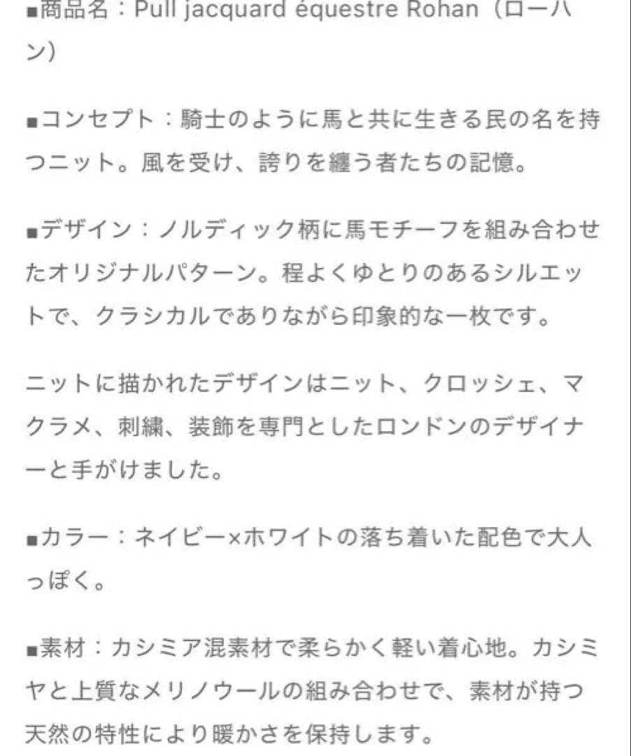 【期間限定価格】alors paris 【Rohan】ノルディック柄ニット