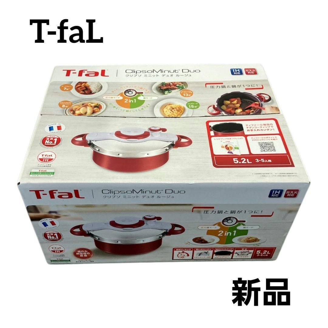 【新品】T-faL クリプソ ミニット デュオ ルージュ 5.2L