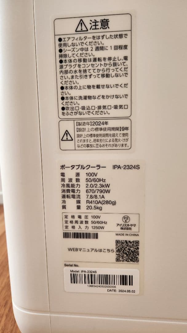 美品 アイリスオーヤマ ポータブルクーラー(2024年購入 保証期間残あり)