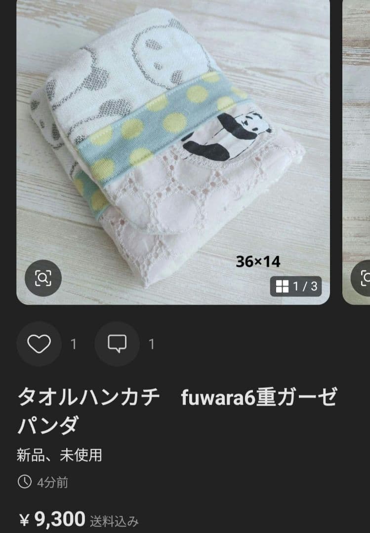 ガーゼハンカチ　タオル　パンダ