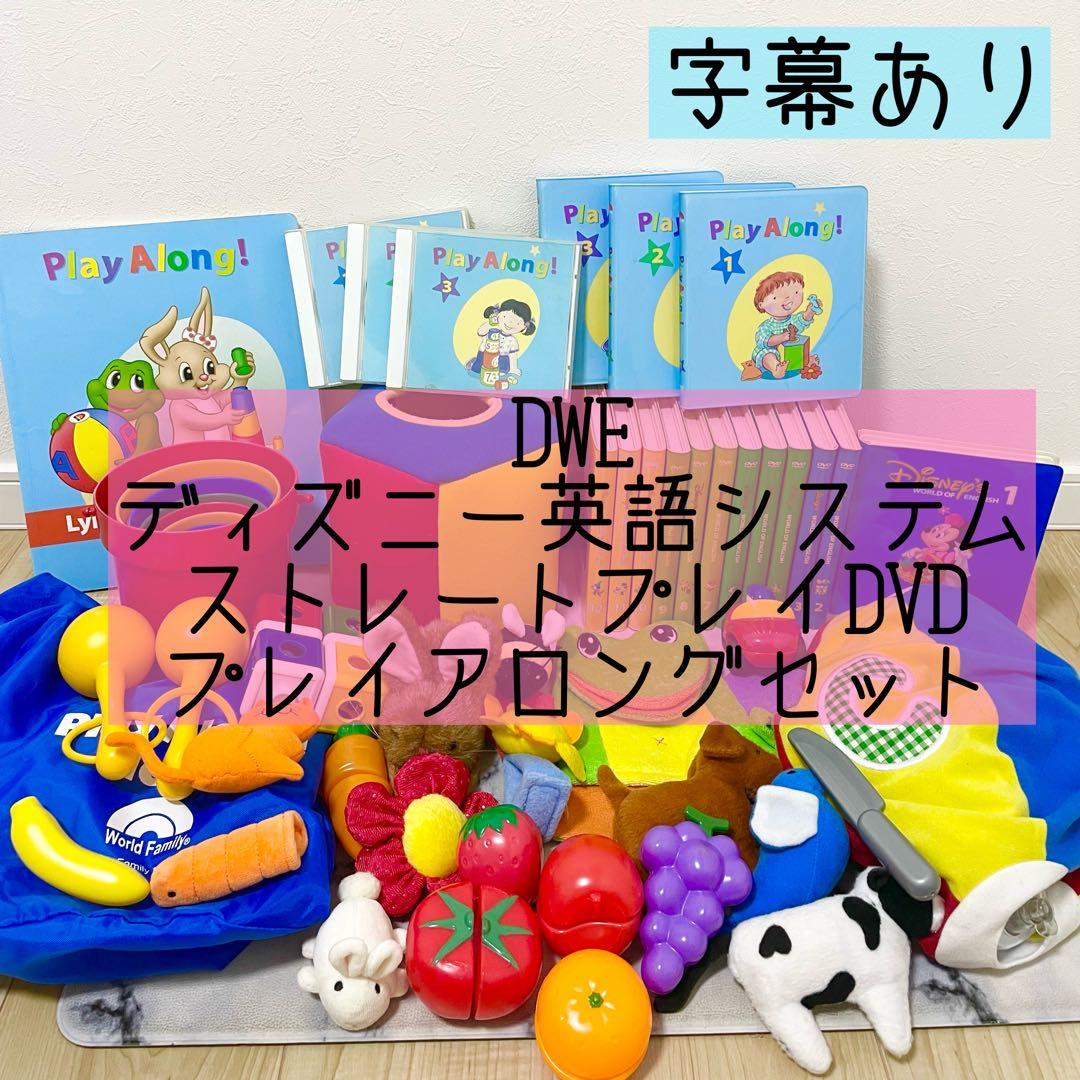 DWE ディズニー英語システム　プレイアロング　ストレートプレイ　st493
