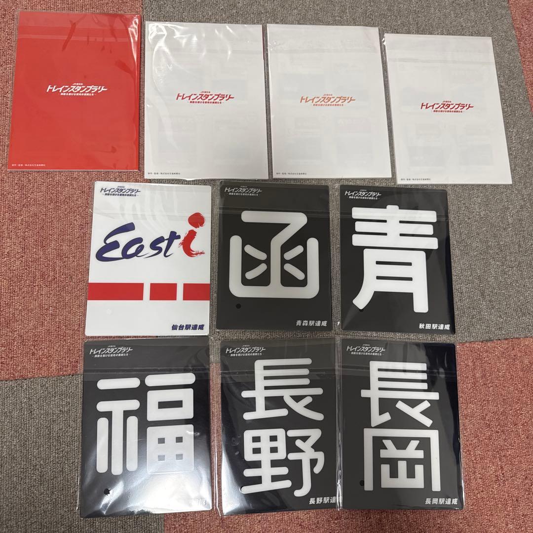 しんさん専用　イラストプレート　鉄道時刻表ノート　コンプリートセット