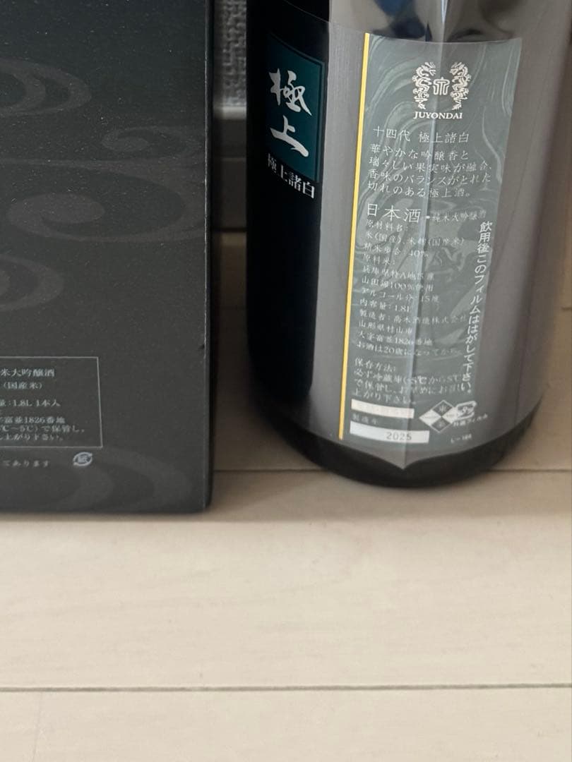 十四代　極上諸白　1.8