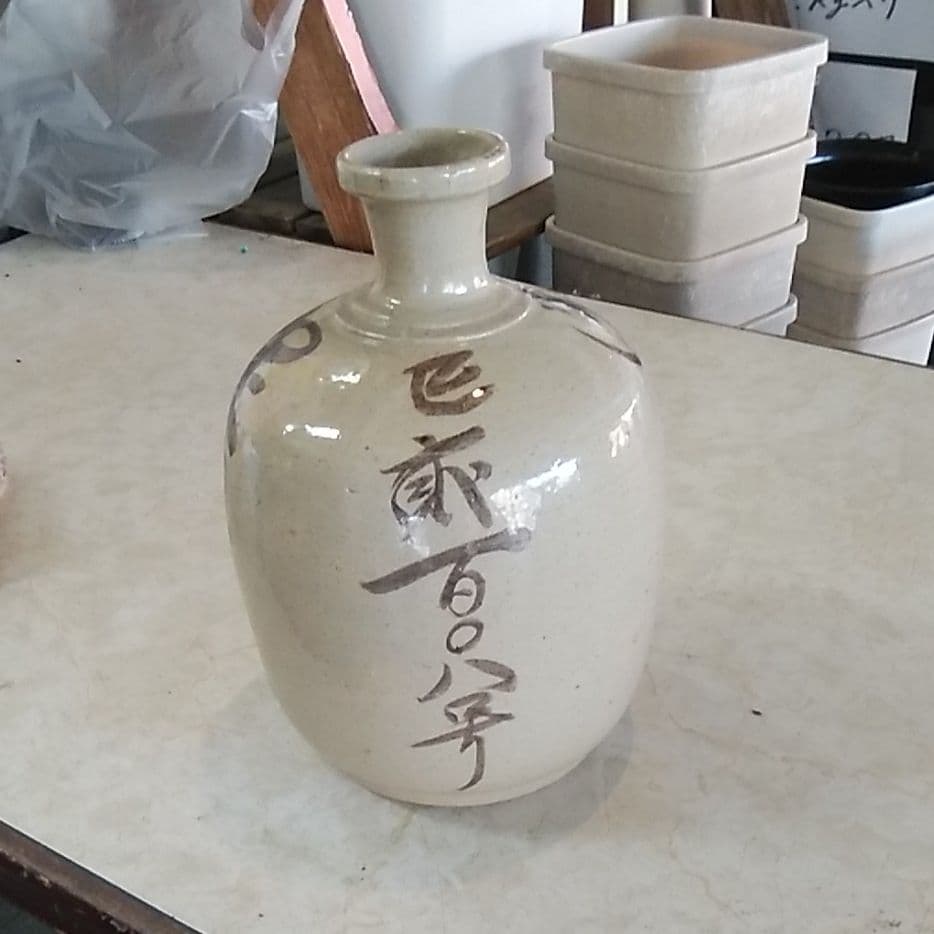 陶器　酒瓶　焼酎瓶