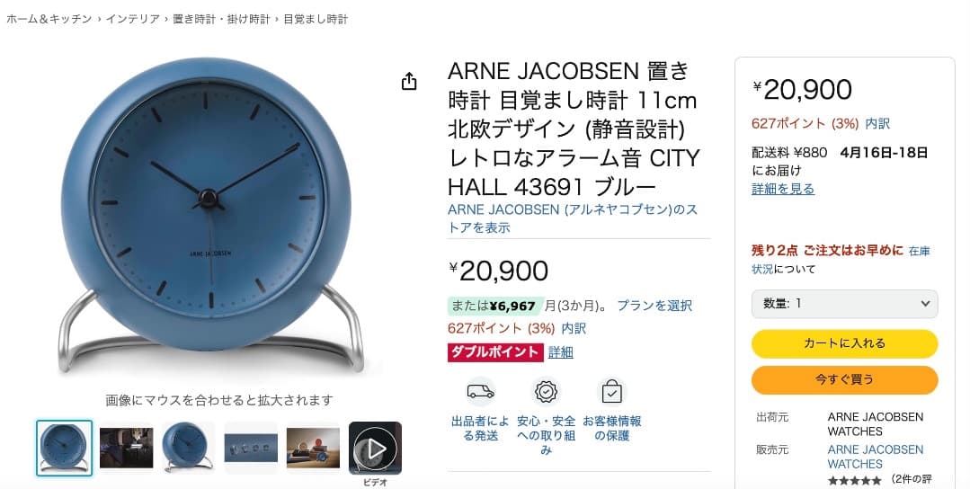 【美品】ARNE JACOBSEN アルネヤコブセン 置時計 シティーホール