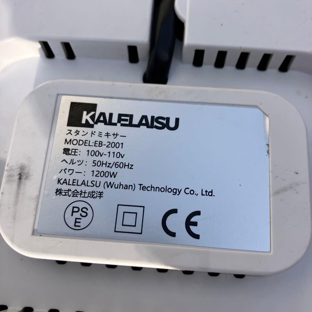 KALELAISU スタンドミキサー EB-2001