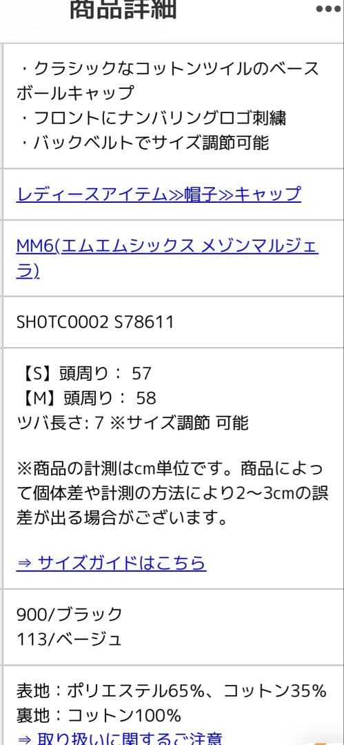 MM6 Maison Margiela ロゴ刺繍ベースボールキャップ ブラック