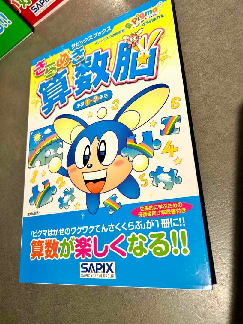 SAPIX サピックス きらめき算数脳 思考力パズル 入門 特訓編 小学生
