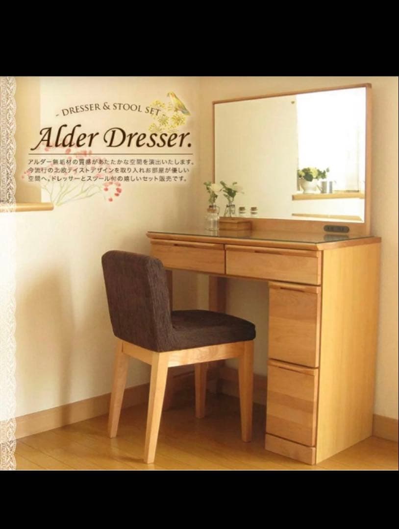 北欧テイスト　アルダードレッサーのみ(セット販売）