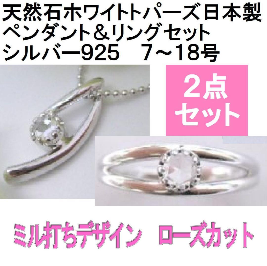 ◇２点セット ローズカットのリングとペンダントネックレス　ホワイトトパーズ流線