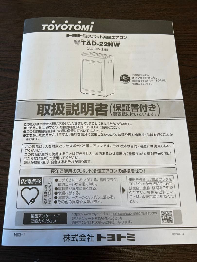 トヨトミスポット冷暖房エアコン