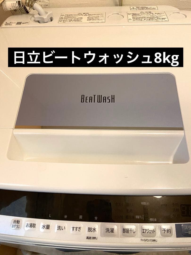 日立 洗濯機 BW-T806（A）8kg 2020年製 説明書・給水ホース付