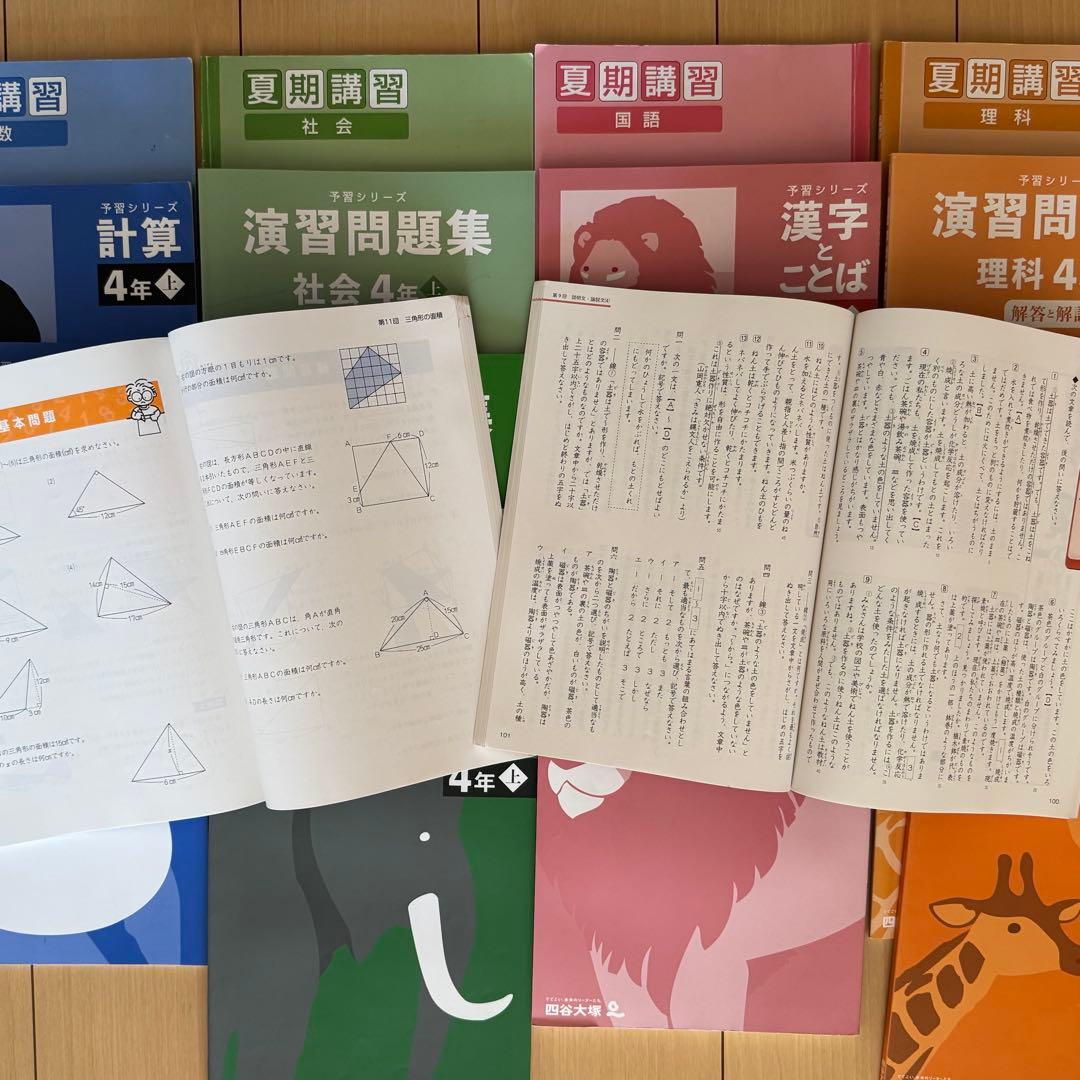 四谷大塚 予習シリーズ 4年上 全教科＋夏期講習テキスト 計20冊