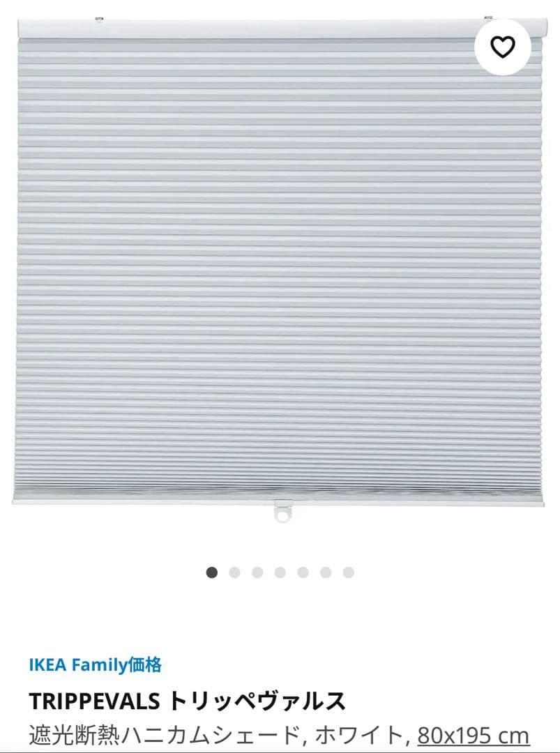 IKEA 遮光断熱ブラインド 100x195cm 2点+80×195cm 2点