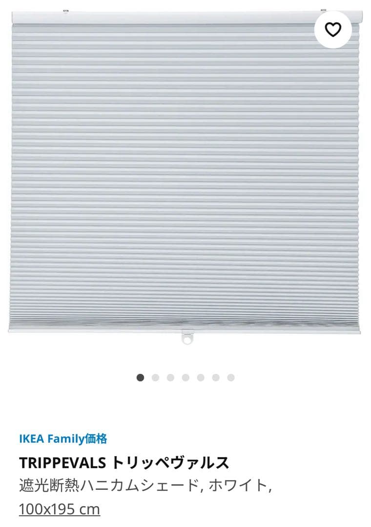 IKEA 遮光断熱ブラインド 100x195cm 2点+80×195cm 2点