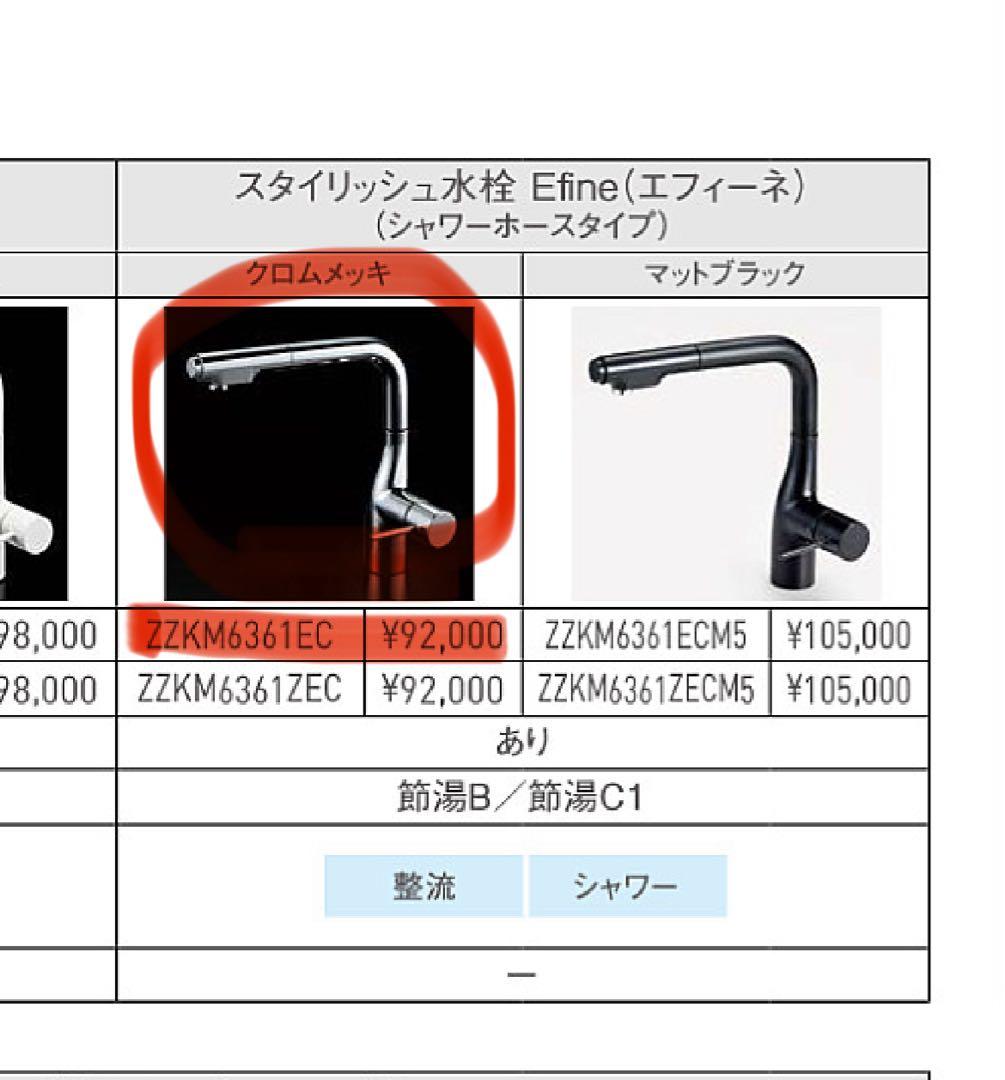 クリナップ スタイリッシュ水栓 Efine